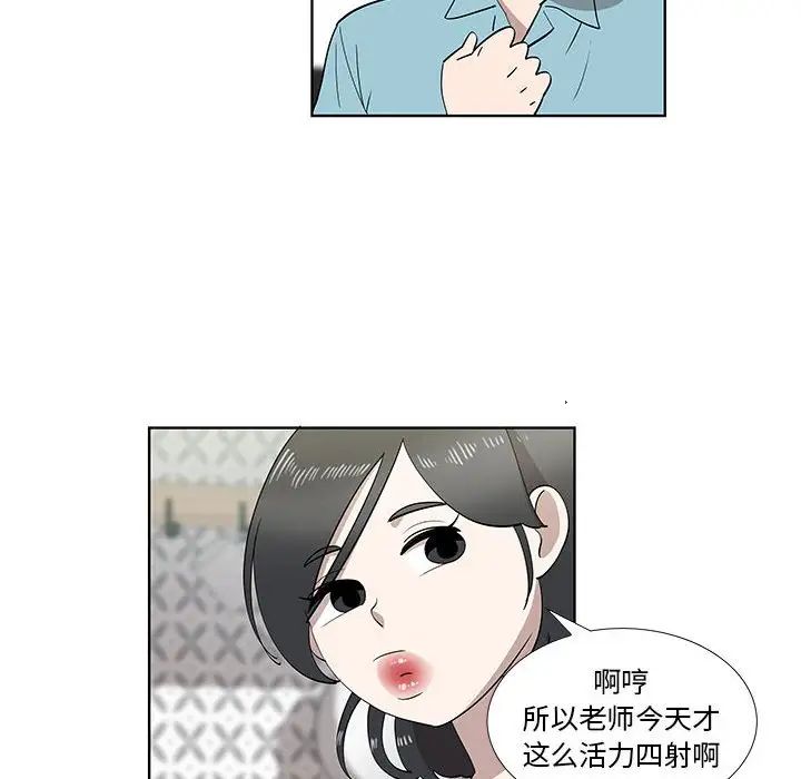 《女人村的男老师》漫画最新章节第29话免费下拉式在线观看章节第【17】张图片