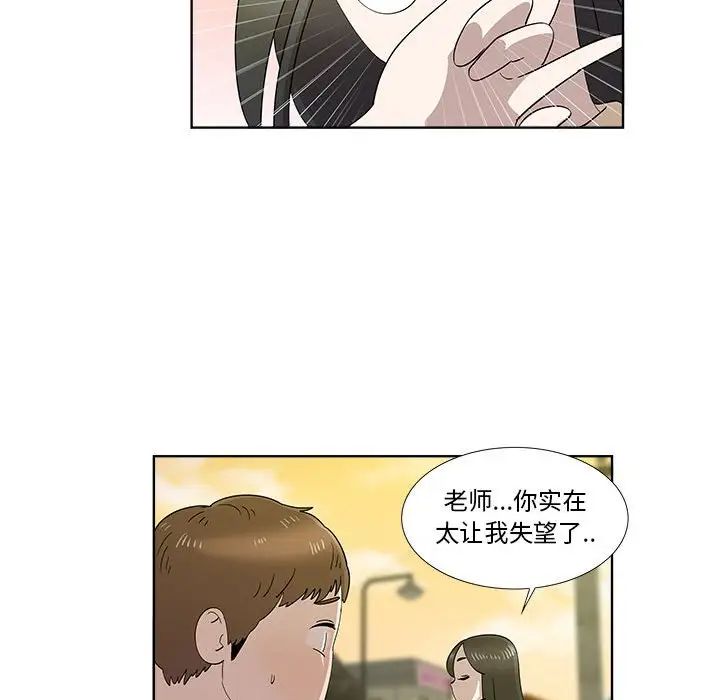 《女人村的男老师》漫画最新章节第30话免费下拉式在线观看章节第【46】张图片