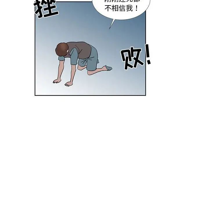 《女人村的男老师》漫画最新章节第30话免费下拉式在线观看章节第【73】张图片