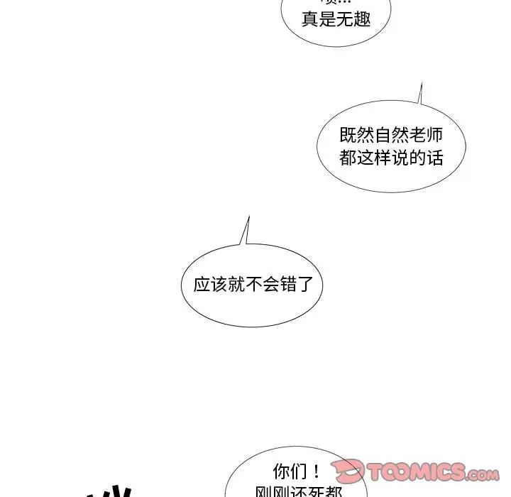 《女人村的男老师》漫画最新章节第30话免费下拉式在线观看章节第【72】张图片