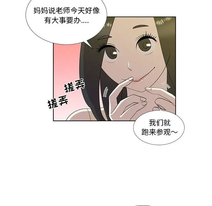 《女人村的男老师》漫画最新章节第30话免费下拉式在线观看章节第【35】张图片