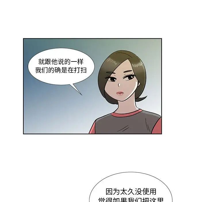 《女人村的男老师》漫画最新章节第30话免费下拉式在线观看章节第【70】张图片