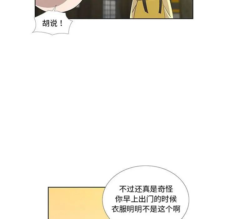 《女人村的男老师》漫画最新章节第30话免费下拉式在线观看章节第【59】张图片