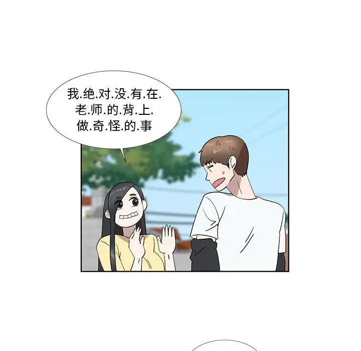 《女人村的男老师》漫画最新章节第31话免费下拉式在线观看章节第【43】张图片