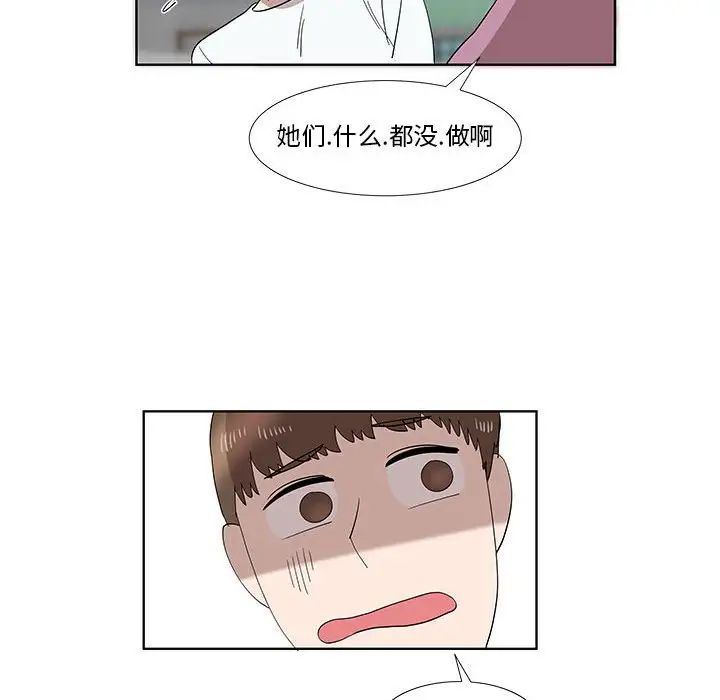 《女人村的男老师》漫画最新章节第31话免费下拉式在线观看章节第【46】张图片