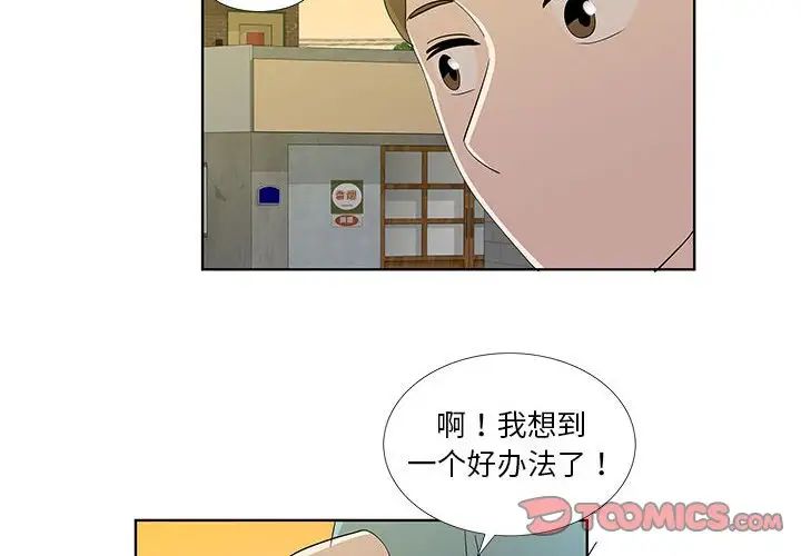 《女人村的男老师》漫画最新章节第31话免费下拉式在线观看章节第【2】张图片