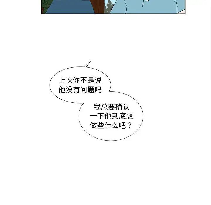 《女人村的男老师》漫画最新章节第31话免费下拉式在线观看章节第【71】张图片