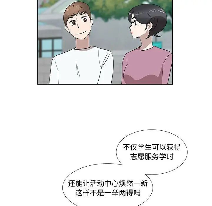 《女人村的男老师》漫画最新章节第31话免费下拉式在线观看章节第【29】张图片