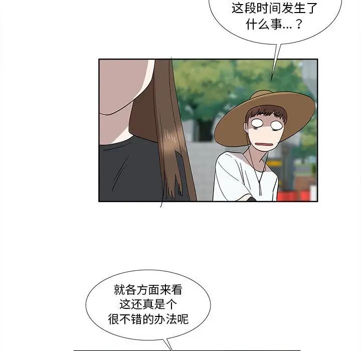 《女人村的男老师》漫画最新章节第31话免费下拉式在线观看章节第【58】张图片