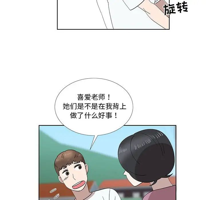 《女人村的男老师》漫画最新章节第31话免费下拉式在线观看章节第【45】张图片