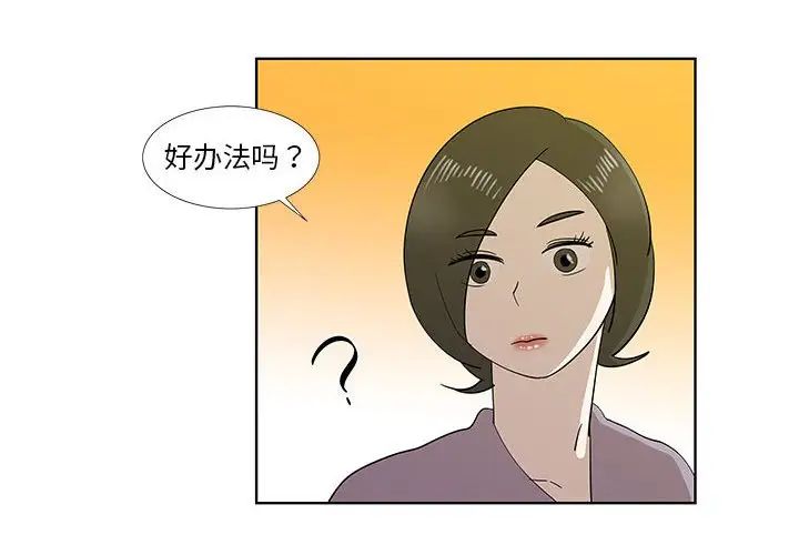 《女人村的男老师》漫画最新章节第31话免费下拉式在线观看章节第【4】张图片