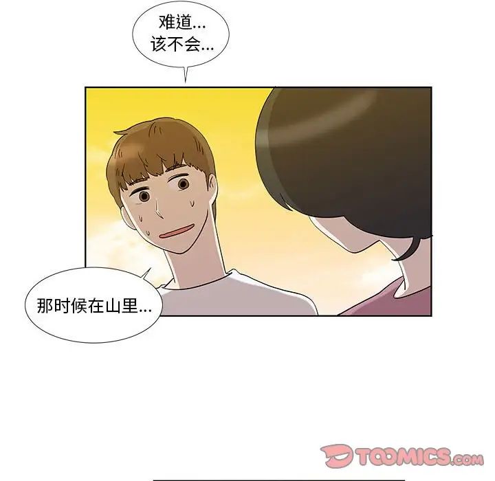 《女人村的男老师》漫画最新章节第32话 - 最终话（完结）免费下拉式在线观看章节第【72】张图片