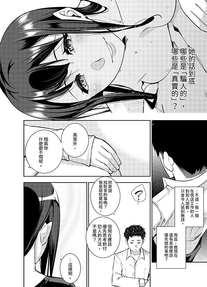 《女人的身体会说谎》漫画最新章节第9话免费下拉式在线观看章节第【11】张图片