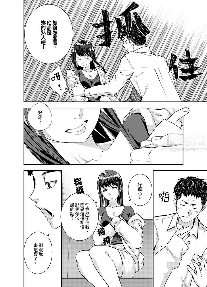 《女人的身体会说谎》漫画最新章节第9话免费下拉式在线观看章节第【7】张图片