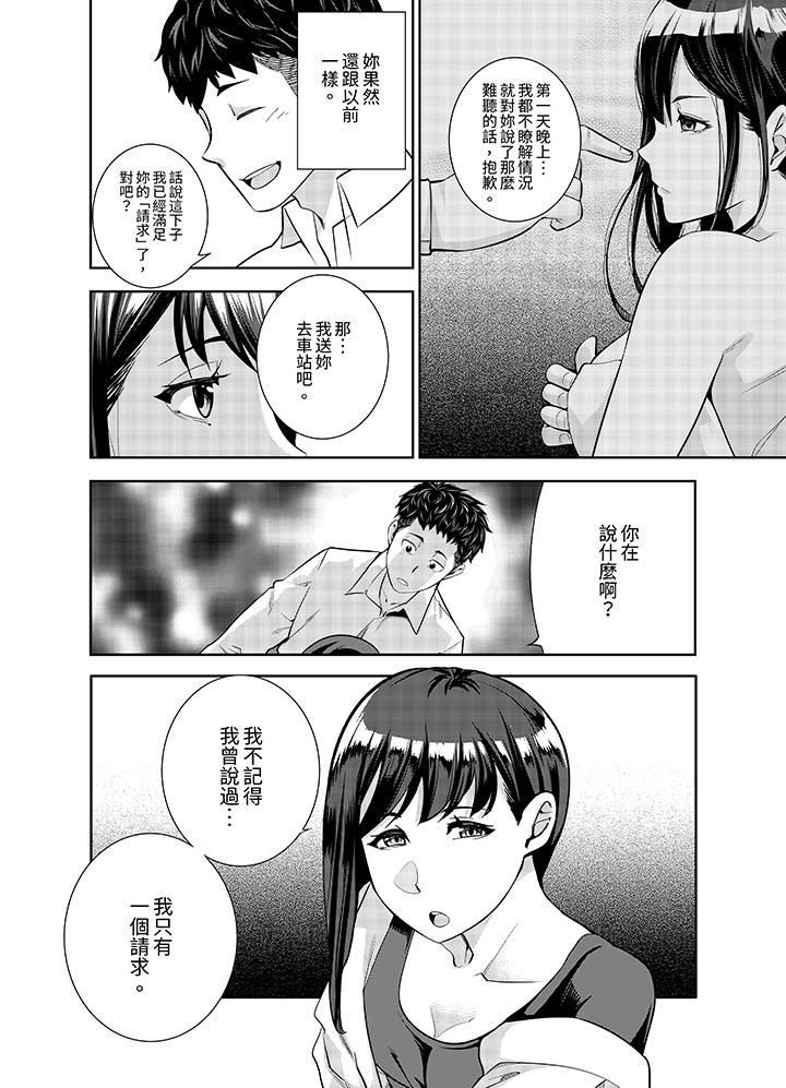 《女人的身体会说谎》漫画最新章节第12话免费下拉式在线观看章节第【13】张图片