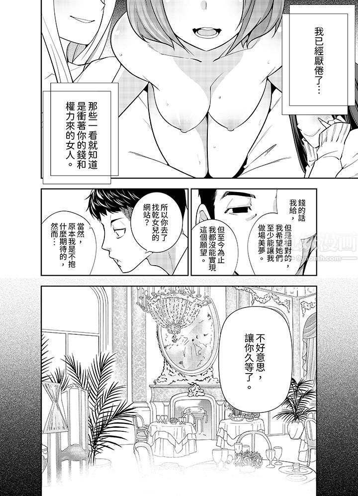 《女人的身体会说谎》漫画最新章节第12话免费下拉式在线观看章节第【7】张图片