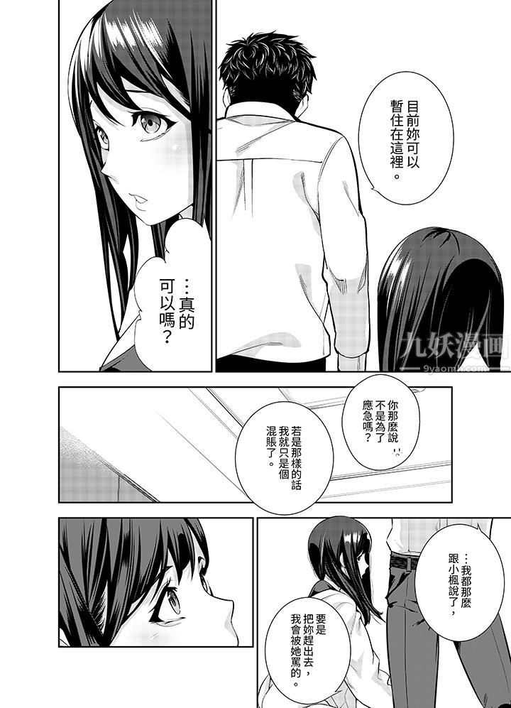 《女人的身体会说谎》漫画最新章节第18话免费下拉式在线观看章节第【11】张图片