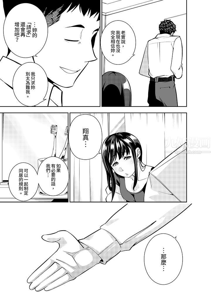 《女人的身体会说谎》漫画最新章节第18话免费下拉式在线观看章节第【12】张图片