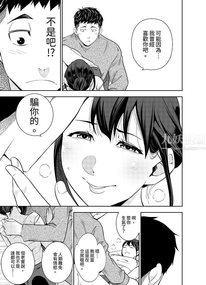 《女人的身体会说谎》漫画最新章节第19话免费下拉式在线观看章节第【12】张图片