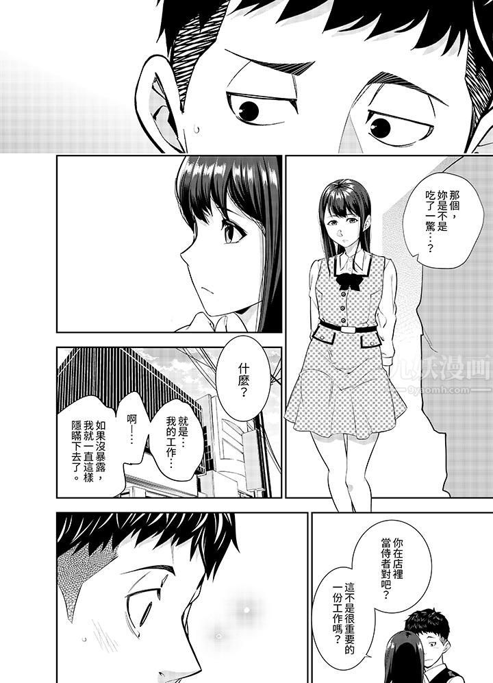 《女人的身体会说谎》漫画最新章节第21话免费下拉式在线观看章节第【11】张图片