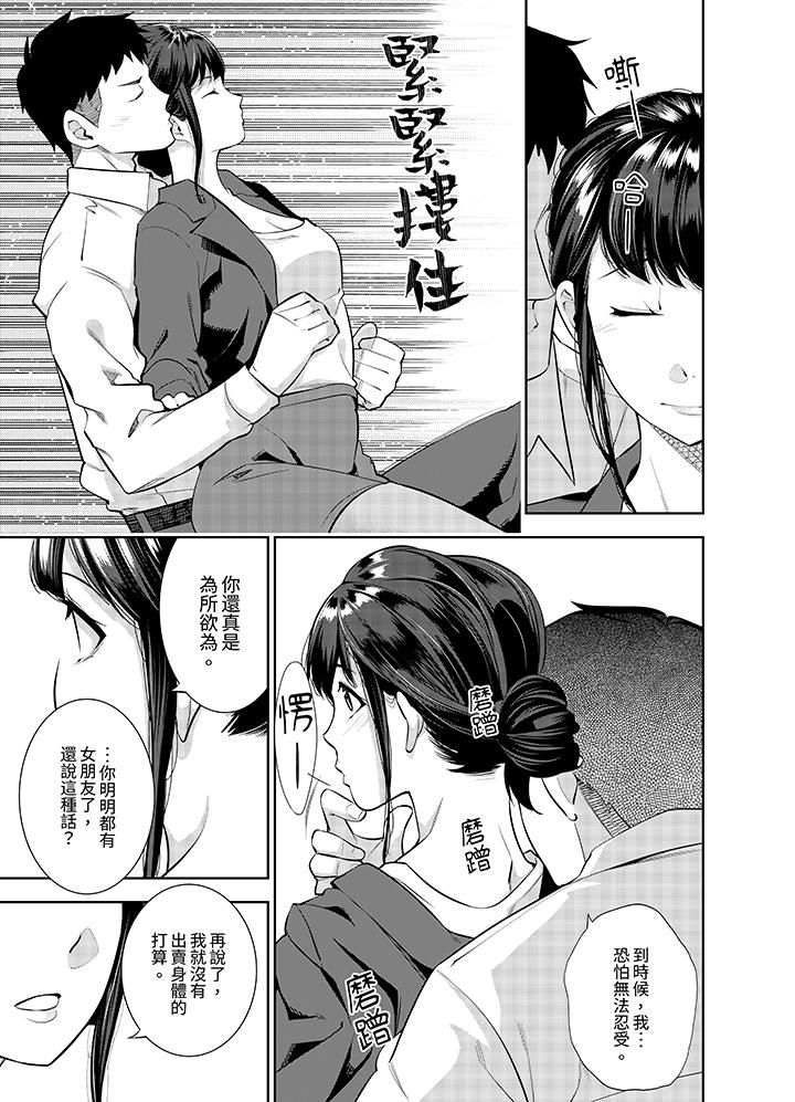 《女人的身体会说谎》漫画最新章节第23话免费下拉式在线观看章节第【4】张图片