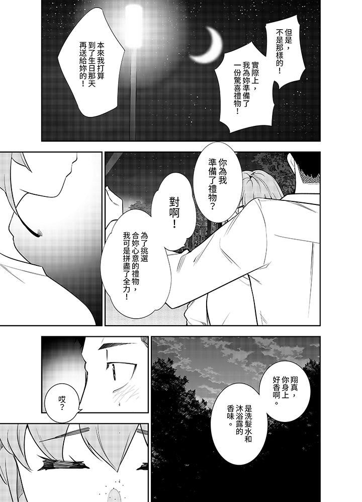 《女人的身体会说谎》漫画最新章节第30话免费下拉式在线观看章节第【12】张图片