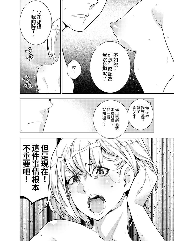 《女人的身体会说谎》漫画最新章节第33话免费下拉式在线观看章节第【5】张图片