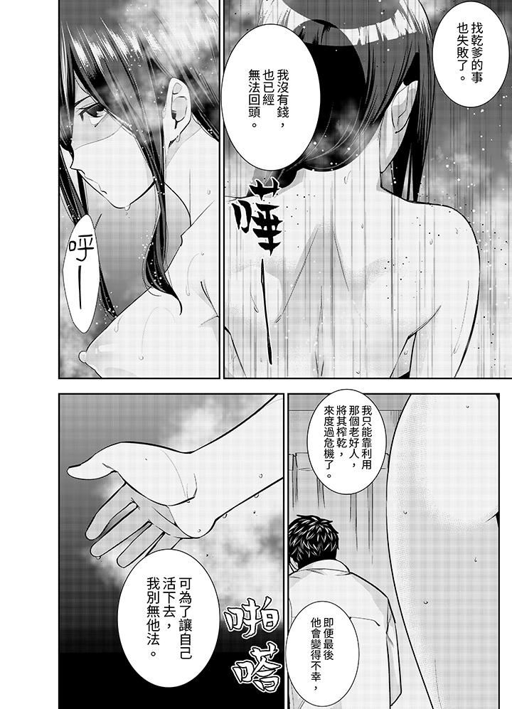 《女人的身体会说谎》漫画最新章节第36话免费下拉式在线观看章节第【9】张图片