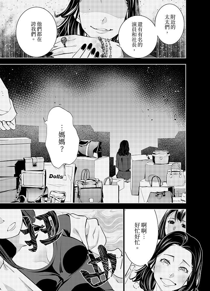 《女人的身体会说谎》漫画最新章节第36话免费下拉式在线观看章节第【4】张图片