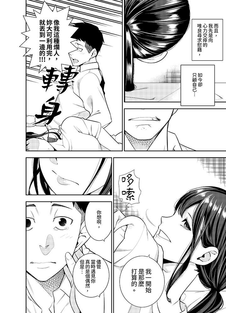 《女人的身体会说谎》漫画最新章节第36话免费下拉式在线观看章节第【7】张图片