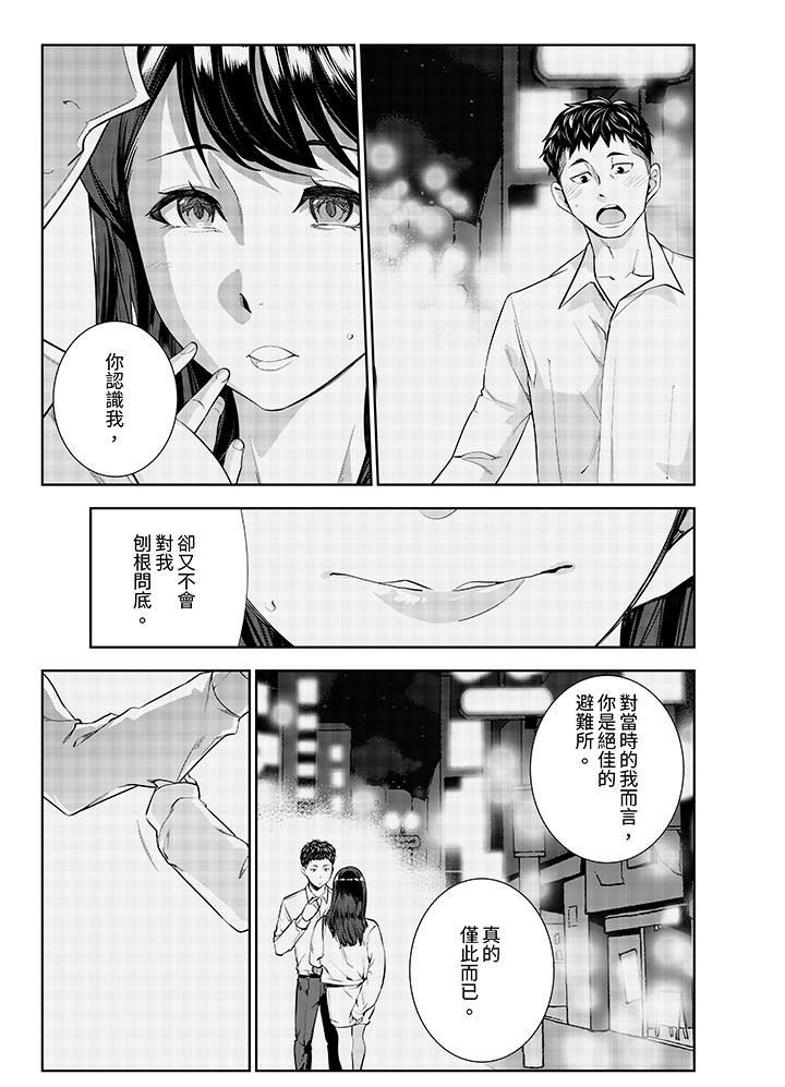 《女人的身体会说谎》漫画最新章节第36话免费下拉式在线观看章节第【8】张图片