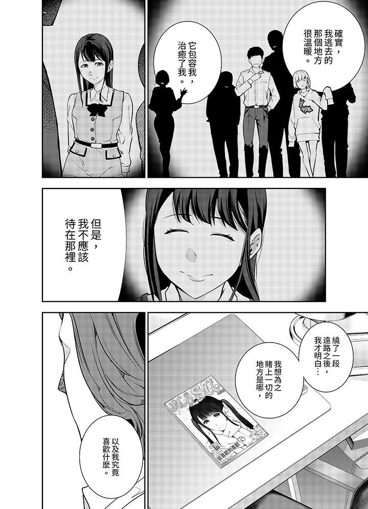 《女人的身体会说谎》漫画最新章节第41话免费下拉式在线观看章节第【11】张图片