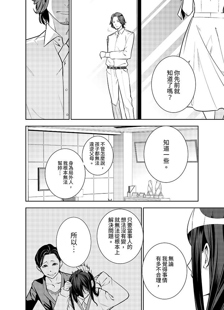 《女人的身体会说谎》漫画最新章节第42话 - 最终话免费下拉式在线观看章节第【3】张图片