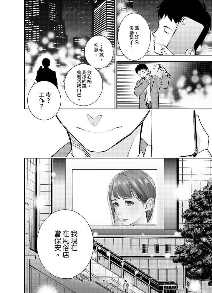 《女人的身体会说谎》漫画最新章节第42话 - 最终话免费下拉式在线观看章节第【13】张图片