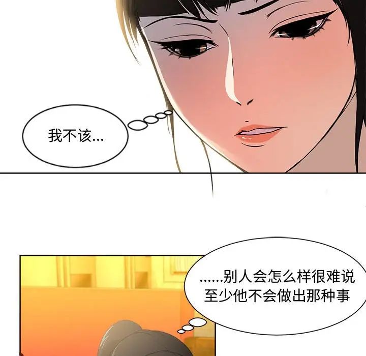 《女人的战争》漫画最新章节第1话免费下拉式在线观看章节第【79】张图片