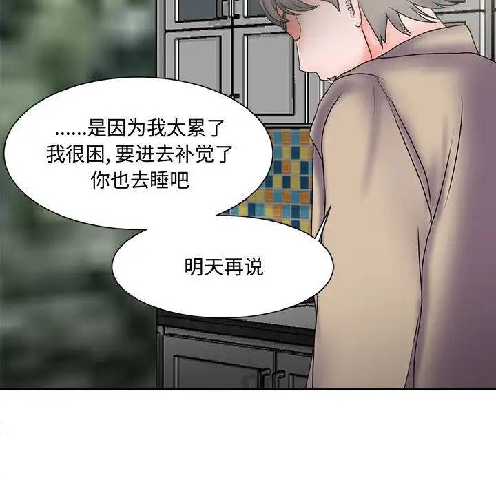 《女人的战争》漫画最新章节第2话免费下拉式在线观看章节第【47】张图片