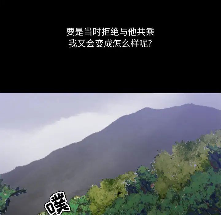 《女人的战争》漫画最新章节第3话免费下拉式在线观看章节第【71】张图片