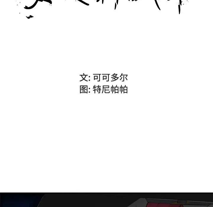 《女人的战争》漫画最新章节第4话免费下拉式在线观看章节第【13】张图片