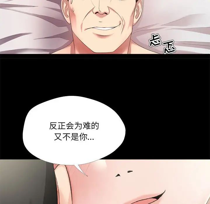 《女人的战争》漫画最新章节第23话免费下拉式在线观看章节第【43】张图片