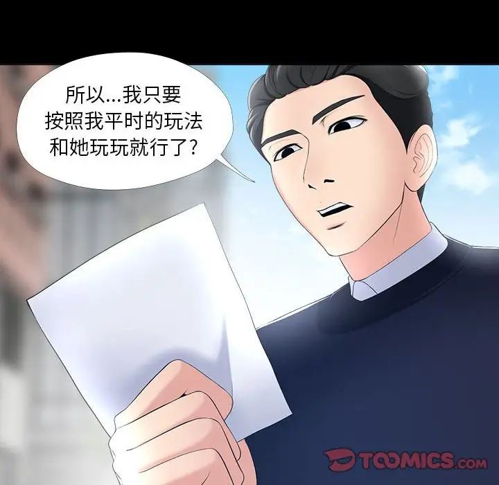 《女人的战争》漫画最新章节第27话免费下拉式在线观看章节第【72】张图片