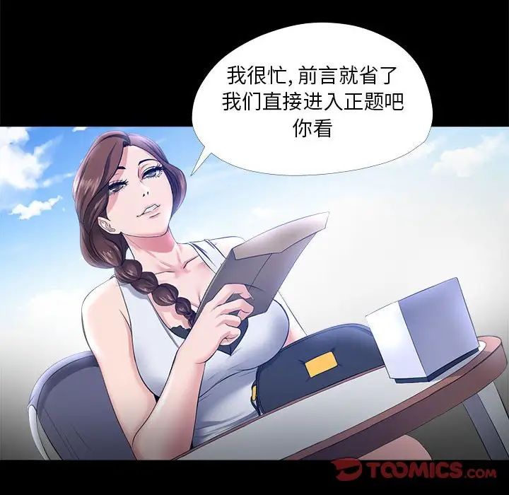 《女人的战争》漫画最新章节第27话免费下拉式在线观看章节第【32】张图片