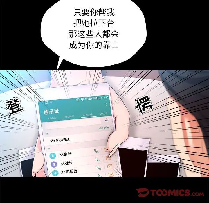 《女人的战争》漫画最新章节第27话免费下拉式在线观看章节第【58】张图片