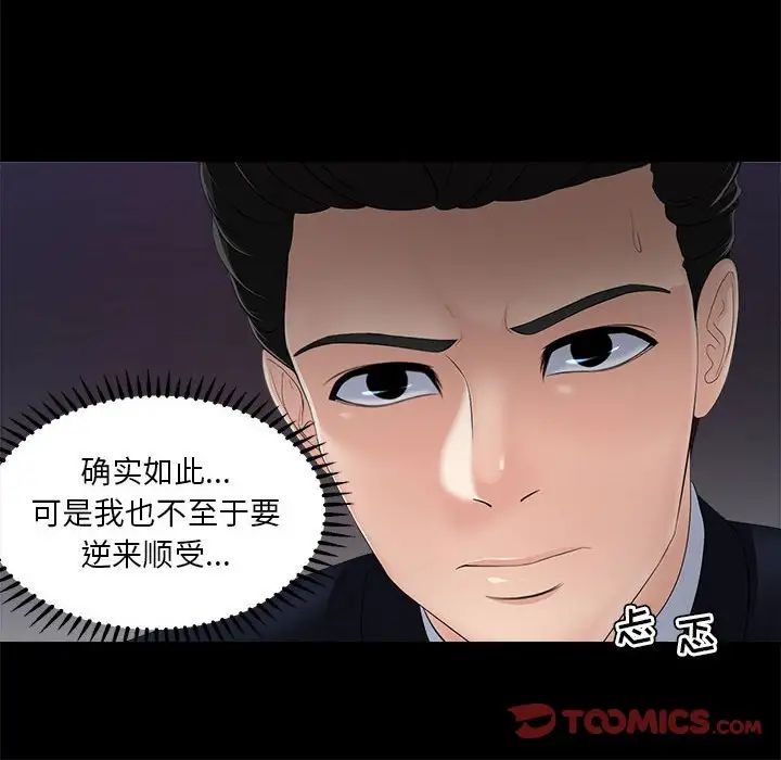 《女人的战争》漫画最新章节第27话免费下拉式在线观看章节第【56】张图片