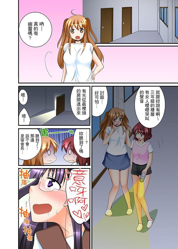 《女生宿舍的每日H餐》漫画最新章节第3话免费下拉式在线观看章节第【9】张图片