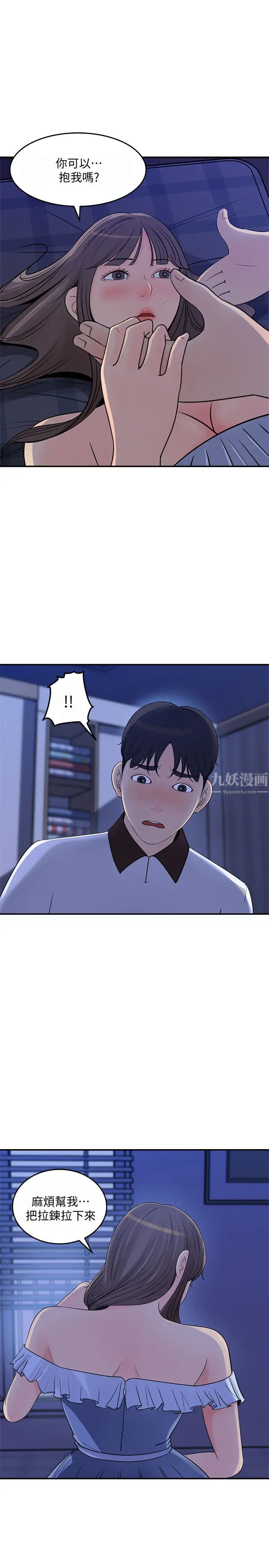 《女神收藏清单》漫画最新章节第24话 - 可青在柏仁的逗弄下湿了免费下拉式在线观看章节第【1】张图片