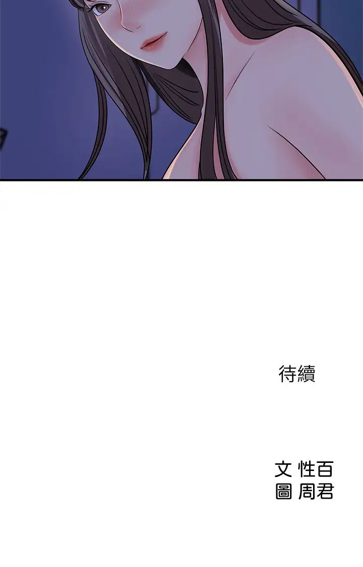 《女神收藏清单》漫画最新章节第24话 - 可青在柏仁的逗弄下湿了免费下拉式在线观看章节第【30】张图片