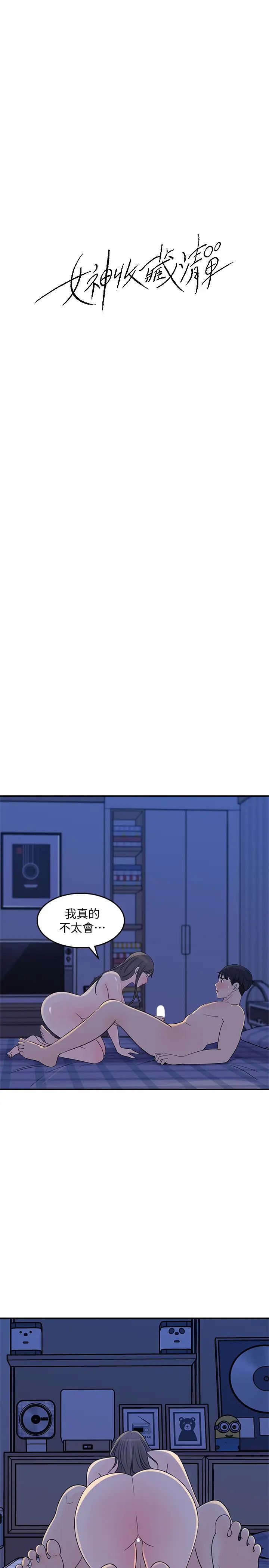 《女神收藏清单》漫画最新章节第25话 - 我可以射在你脸上吗?免费下拉式在线观看章节第【5】张图片