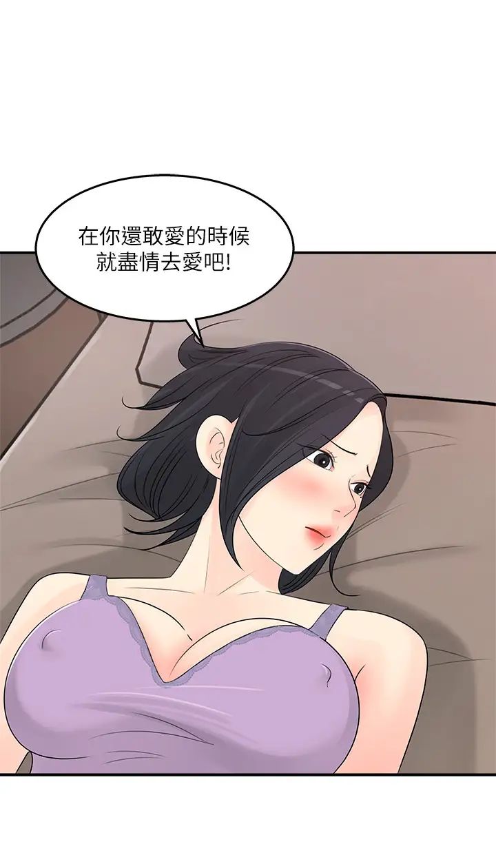 《女神收藏清单》漫画最新章节第26话 - 佳葳组长涣散的一面免费下拉式在线观看章节第【22】张图片