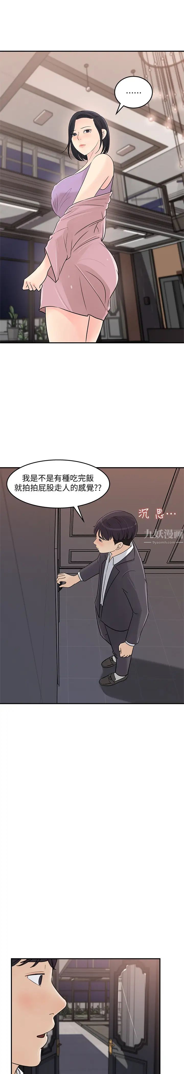 《女神收藏清单》漫画最新章节第26话 - 佳葳组长涣散的一面免费下拉式在线观看章节第【13】张图片