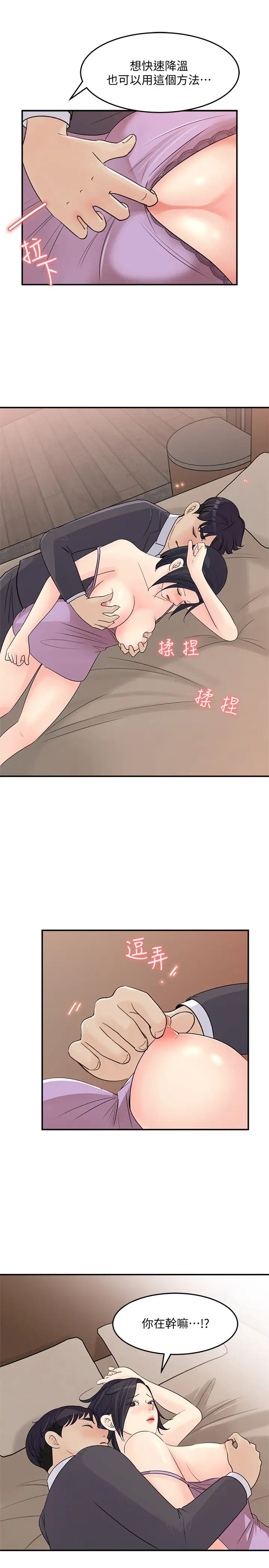 《女神收藏清单》漫画最新章节第26话 - 佳葳组长涣散的一面免费下拉式在线观看章节第【29】张图片